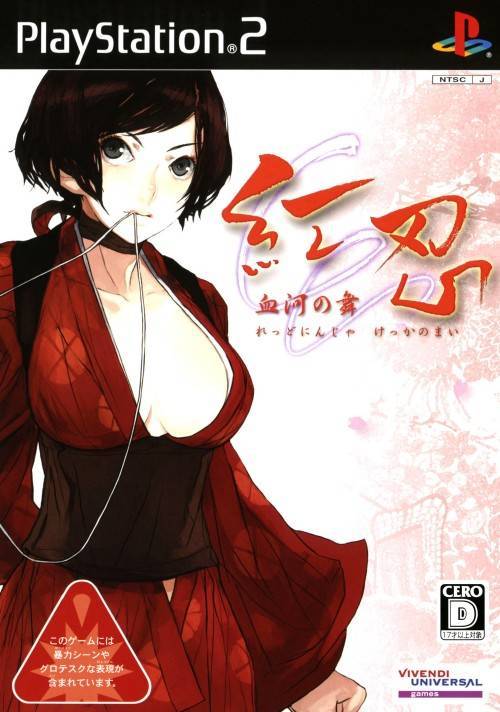 Red Ninja: Kekka no Mai (Red Ninja: Blood River Dance) (JP)